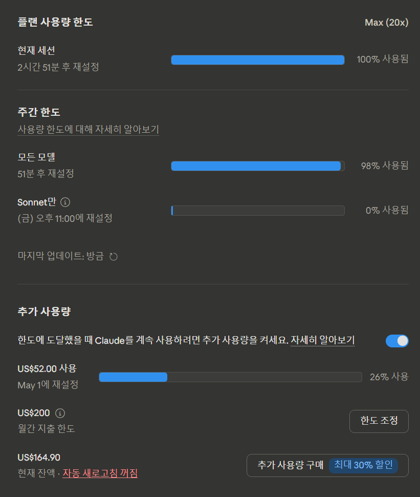 클로드의 200달러 맥스 요금제로도 감당이 안되어 크레딧까지 쏟아넣었다